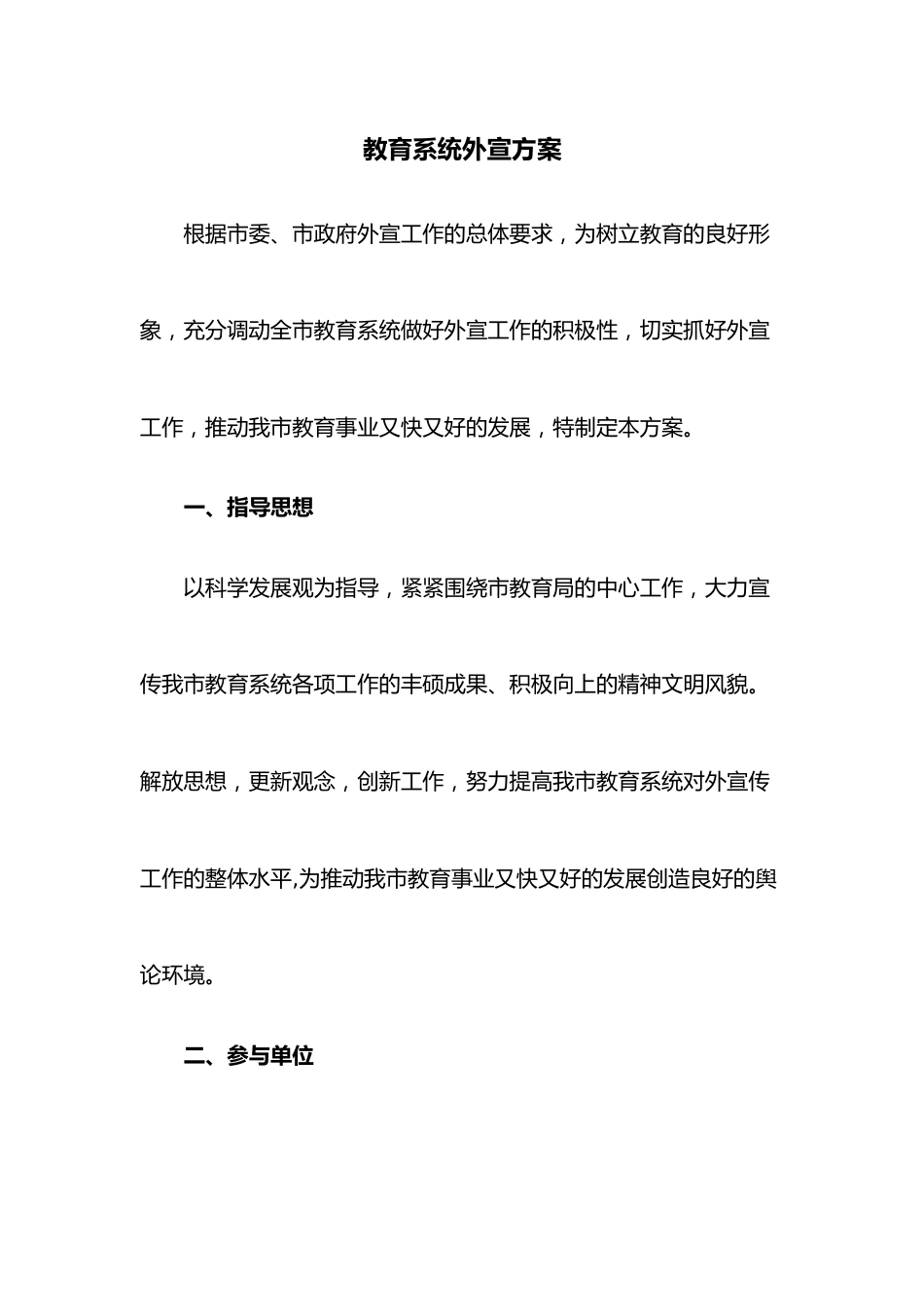 教育系统外宣方案_第1页