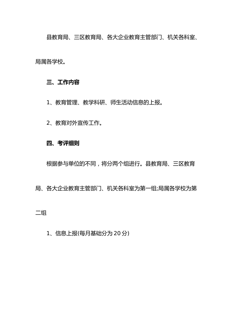 教育系统外宣方案_第2页