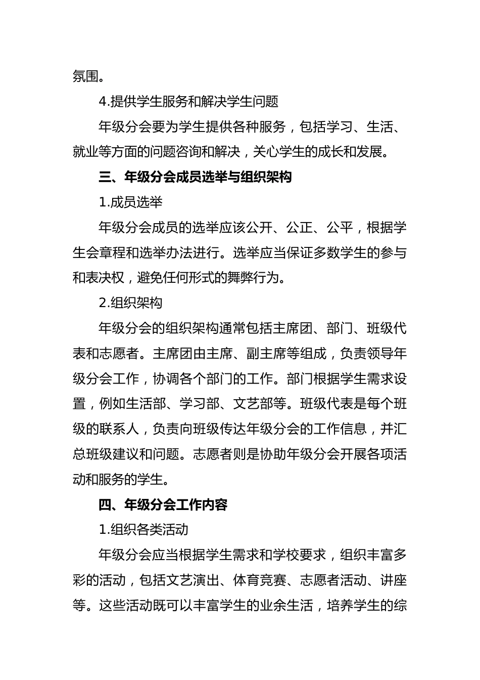 学校学生会年级分会方案_第2页