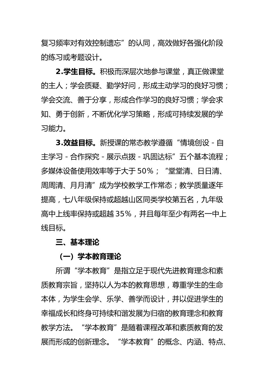 XX初级中学“学本课堂”教学改革实施方案_第2页