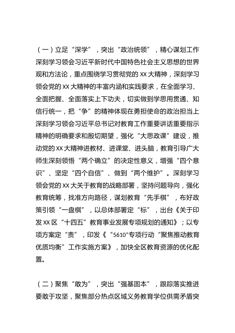 XX区教育系统实施“深学争优、敢为争先、实干争效”行动方案_第2页