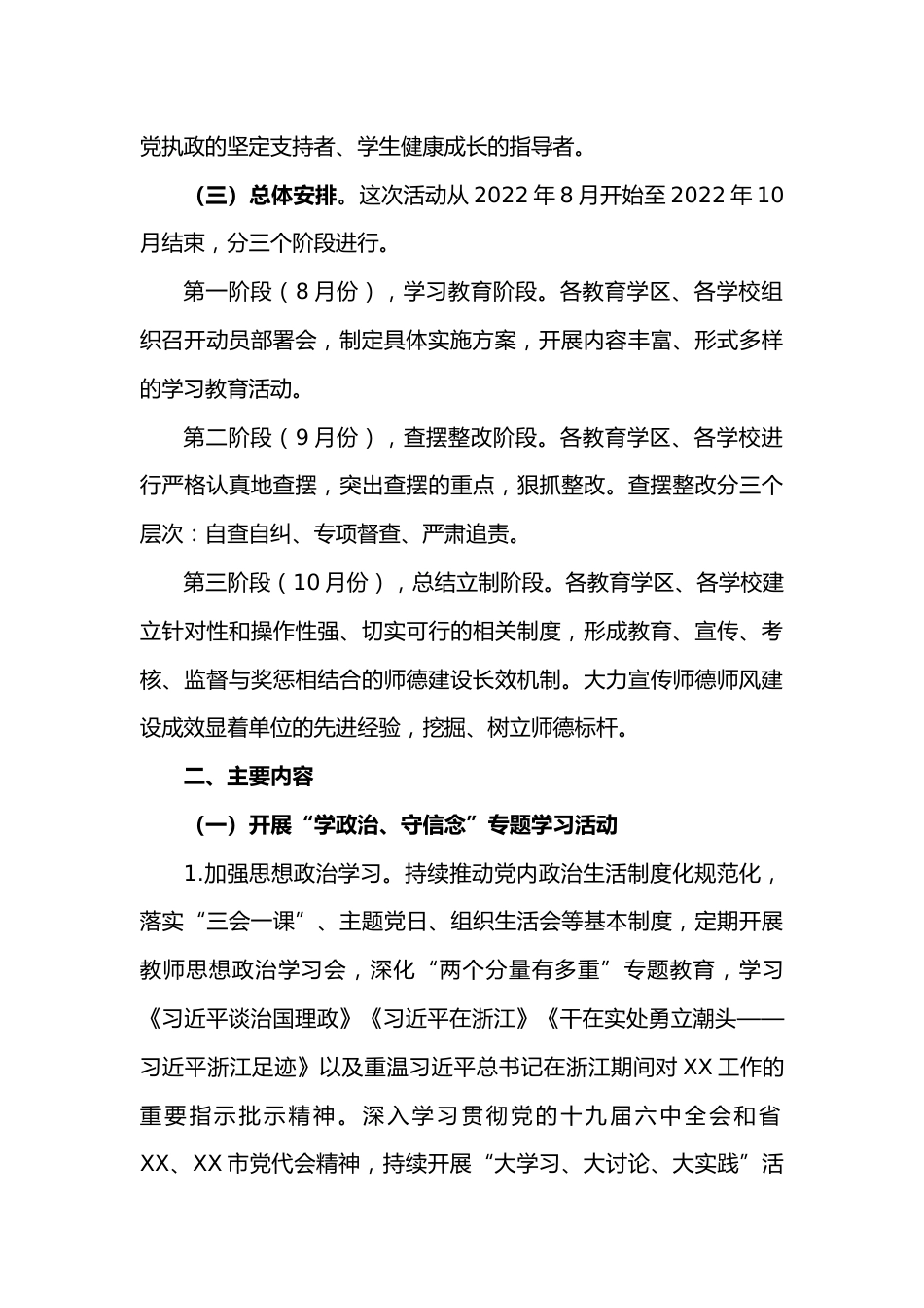 XX教育系统“师道初心以德铸魂”主题教育活动实施方案_第2页