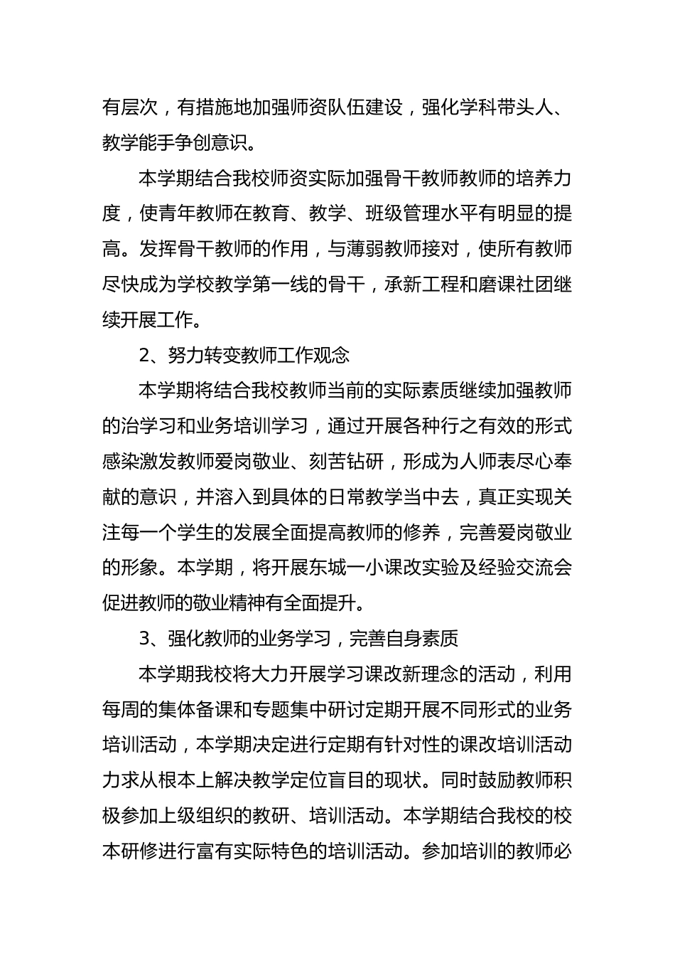 小学学校学期工作计划_第2页