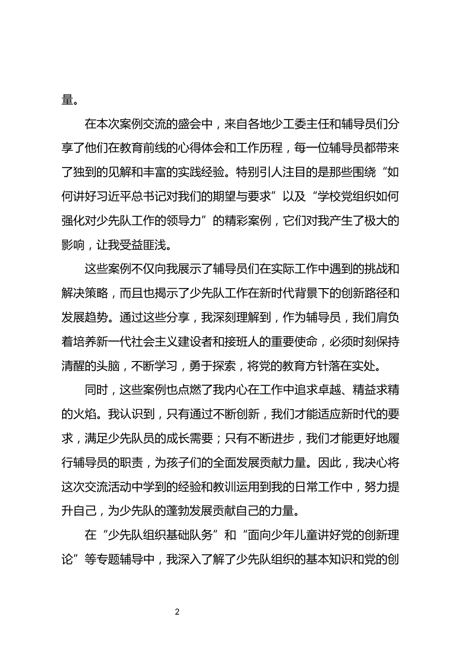 少先队辅导员培训心得-启迪心灵,播种希望_第2页
