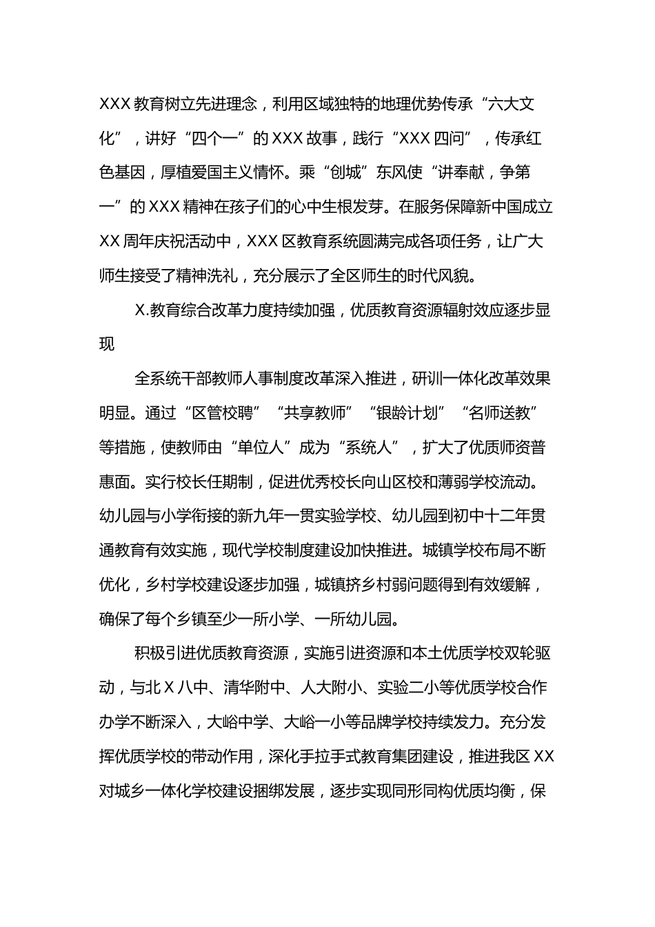 XXX区“十四五”时期教育改革和发展规划_第2页