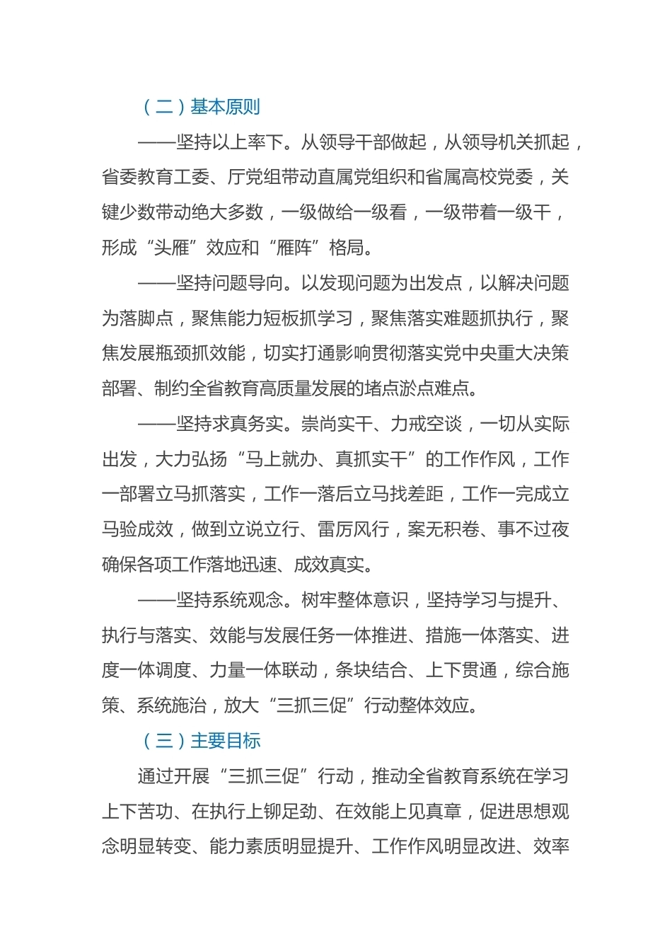 XX省教育系统“抓学习促提升抓执行促落实抓效能促发展”行动工作方案_第2页