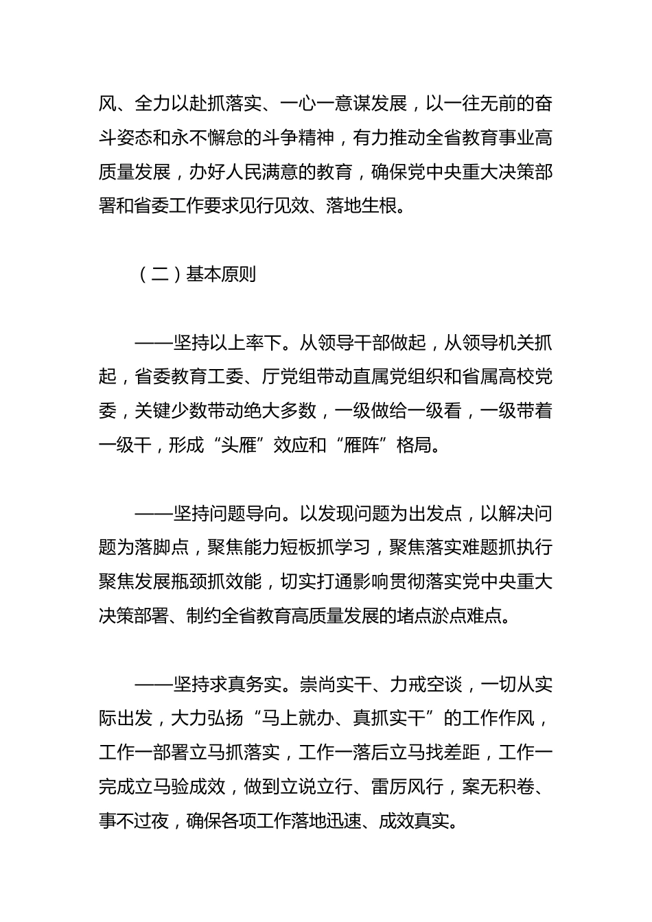 关于教育系统三抓三促行动实施方案_第2页