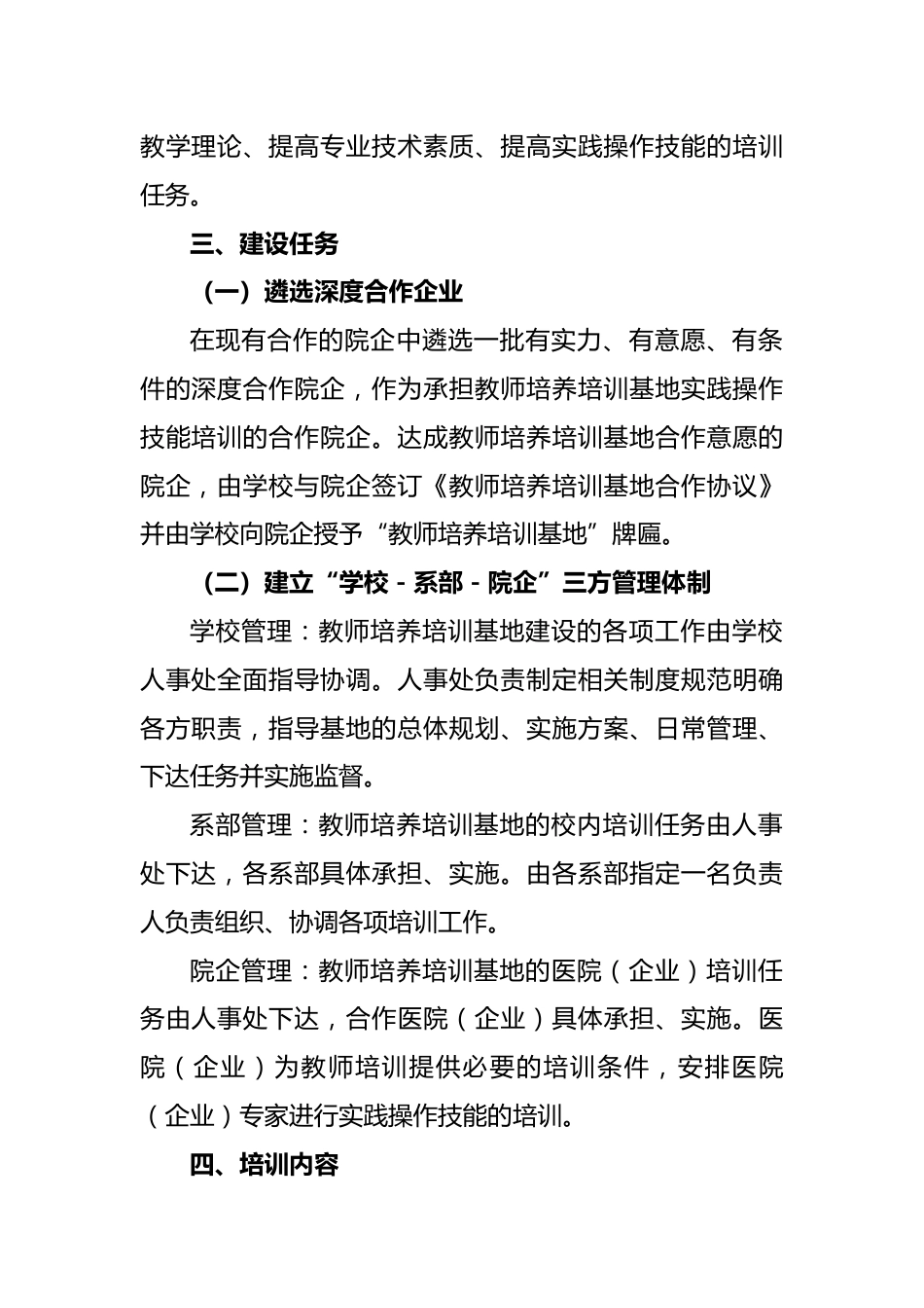 教师培养“双师型”培训基地建设方案_第2页