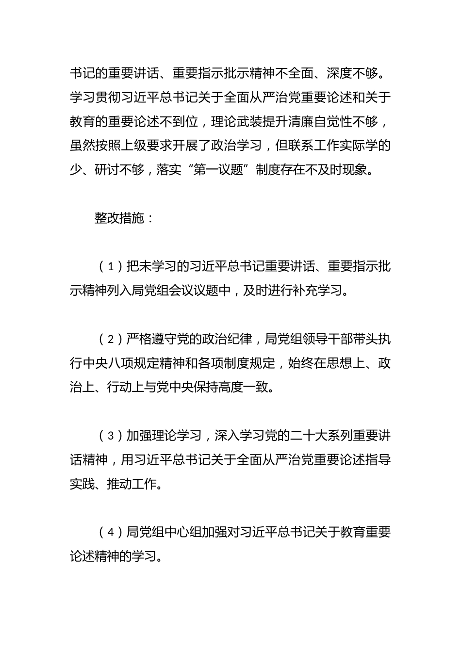 教育局未巡先改工作整改方案_第2页