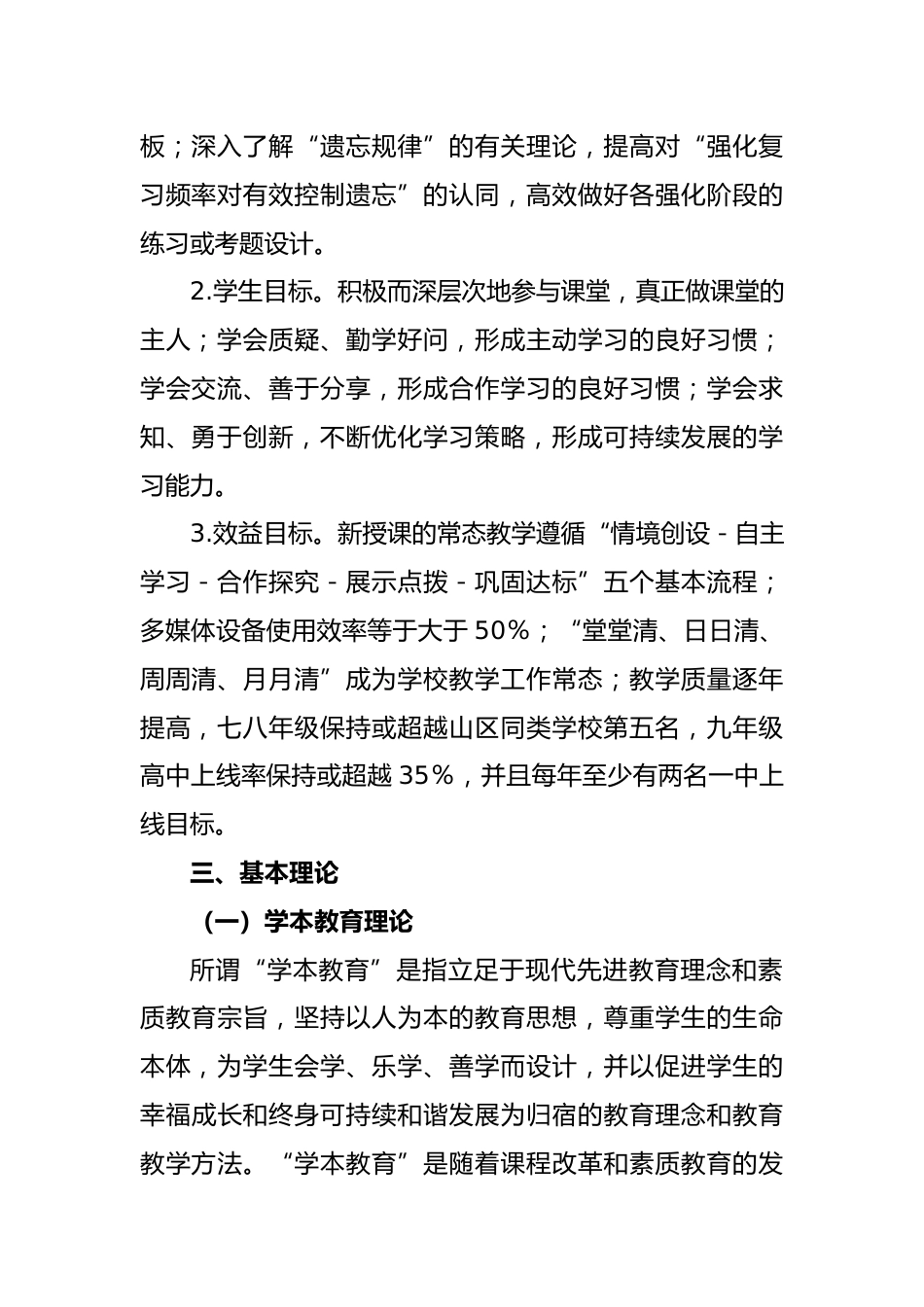 关于初级中学“学本课堂”教学实施方案_第2页