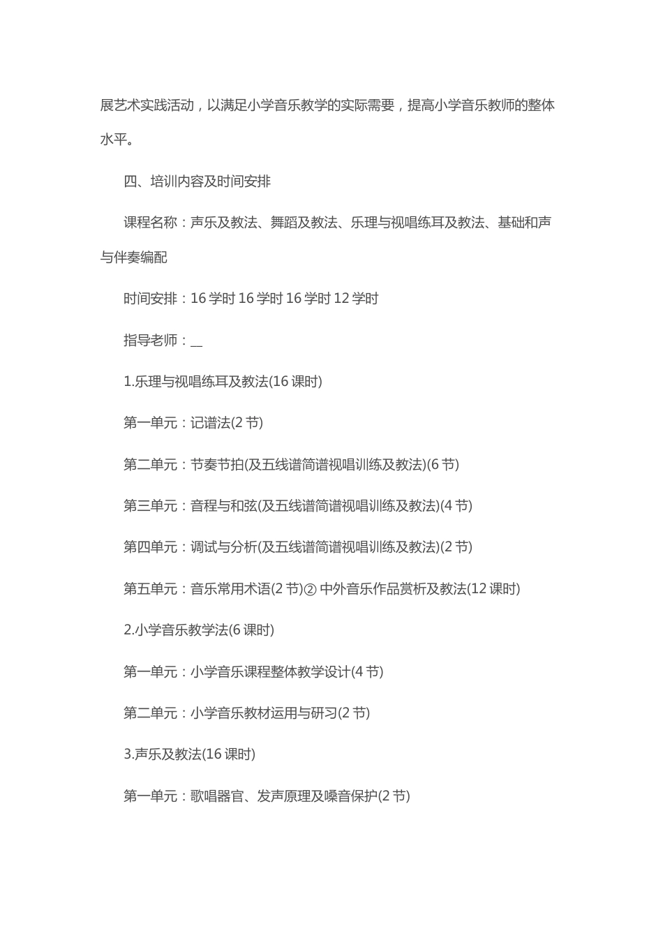 教师进修培训方案_第2页