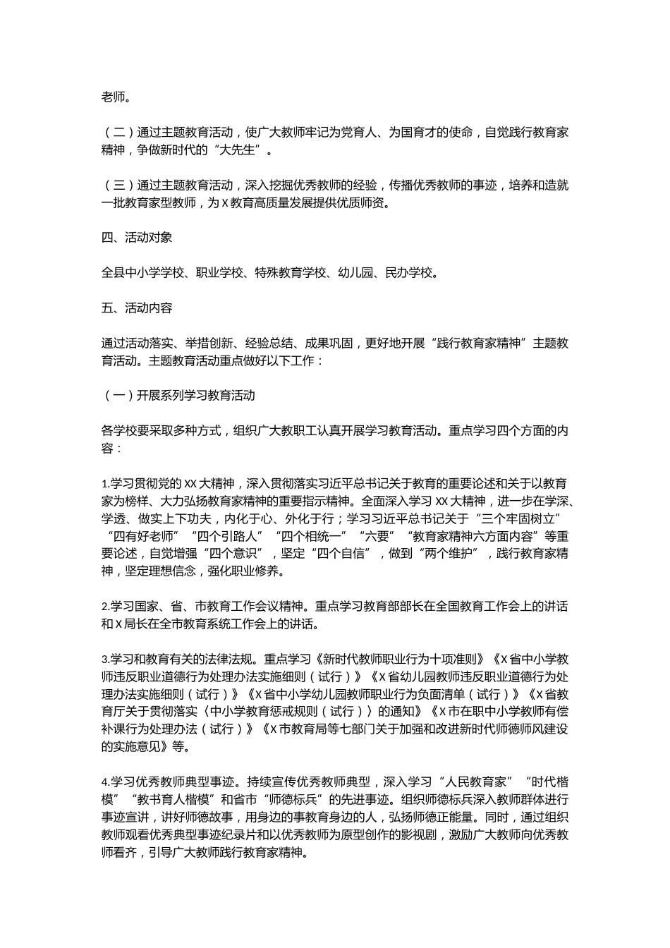 X县教育系统“践行教育家精神”主题教育活动实施方案_第2页