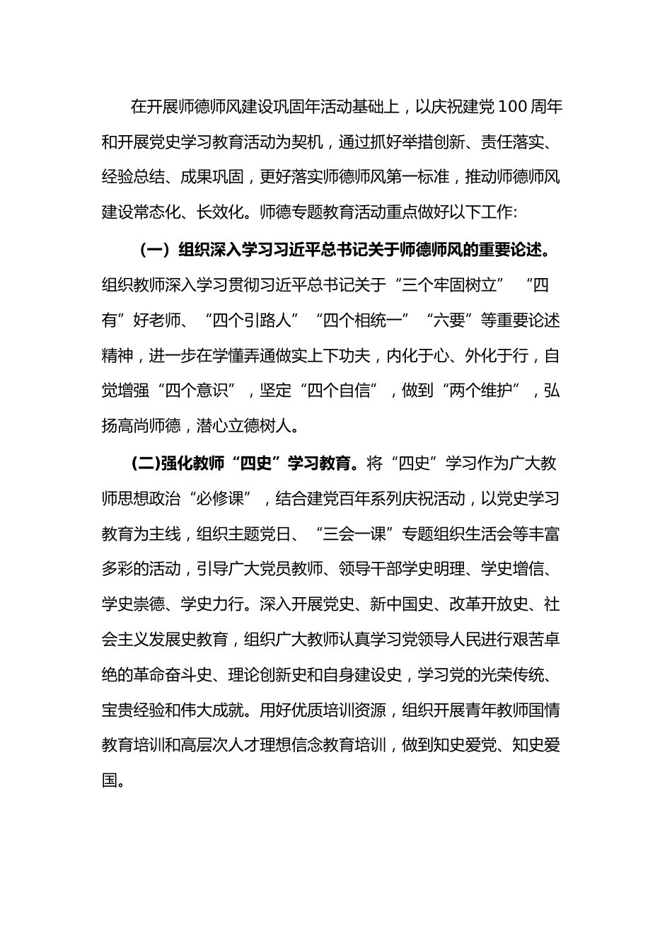教育系统师德专题教育活动实施方案_第2页