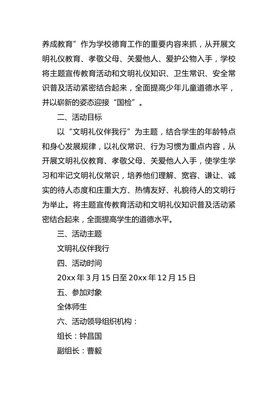 培训学校德育工作实施方案_第2页
