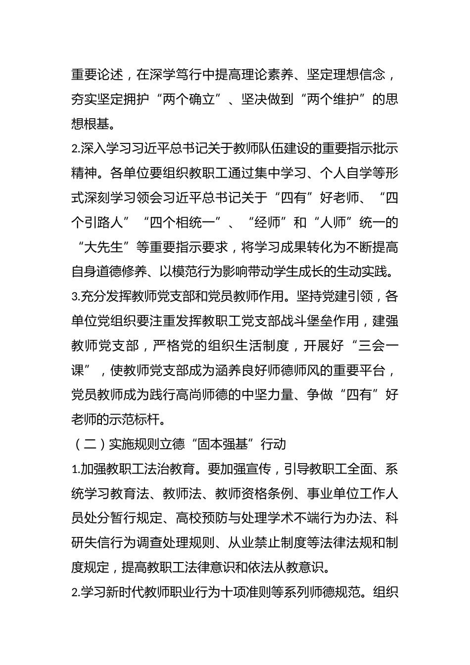 关于在全校开展师德集中学习教育的实施方案_第2页
