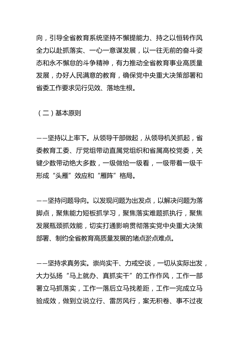 教育系统“三抓三促”行动实施方案_第2页
