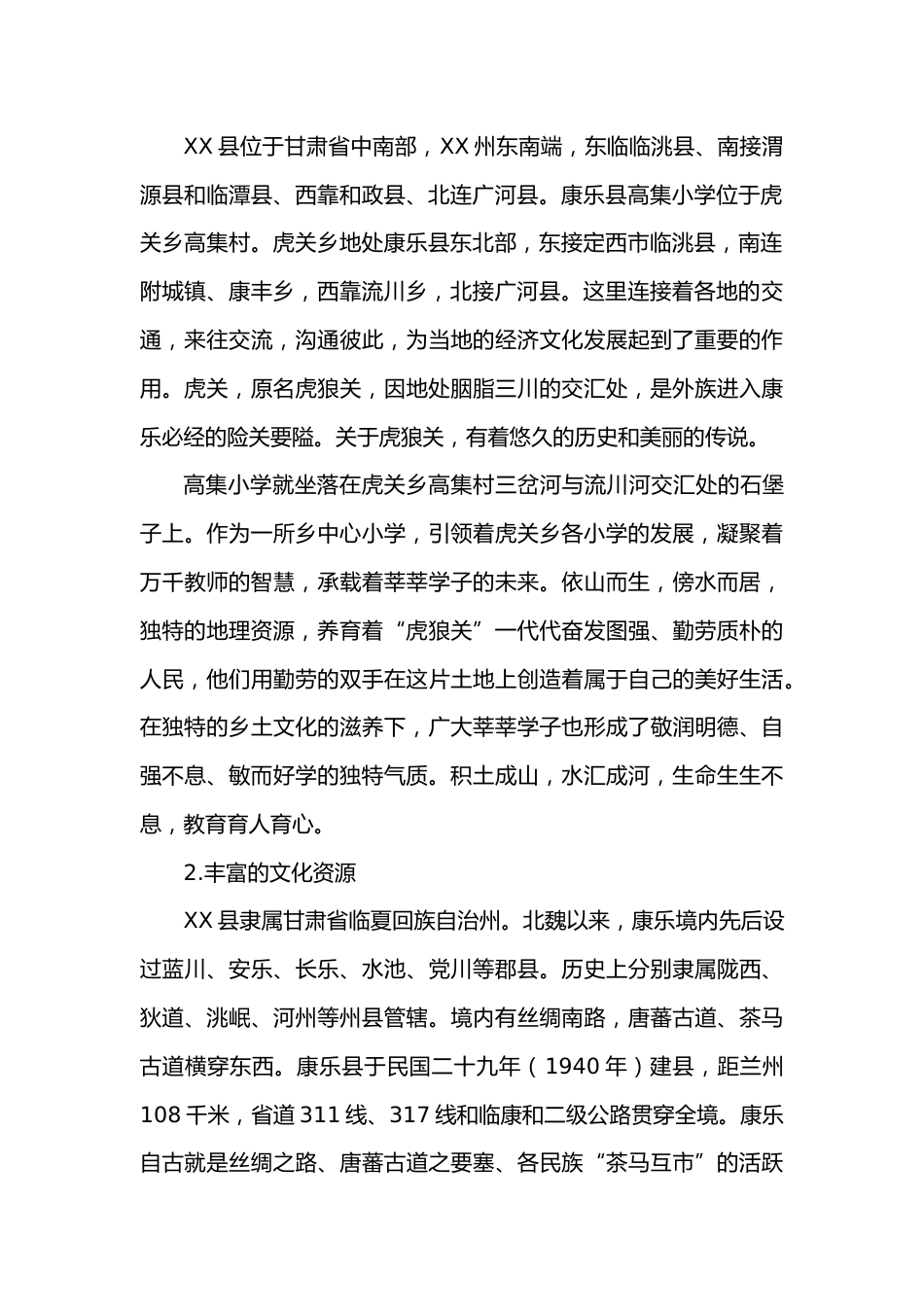 小学文化建设总体方案_第2页
