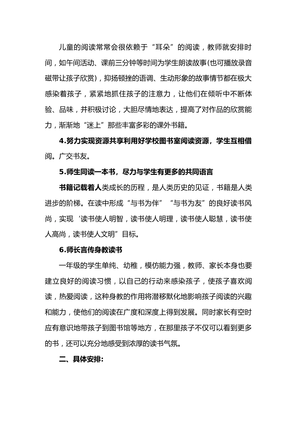 xx县xx小学“海量阅读”实施方案_第2页