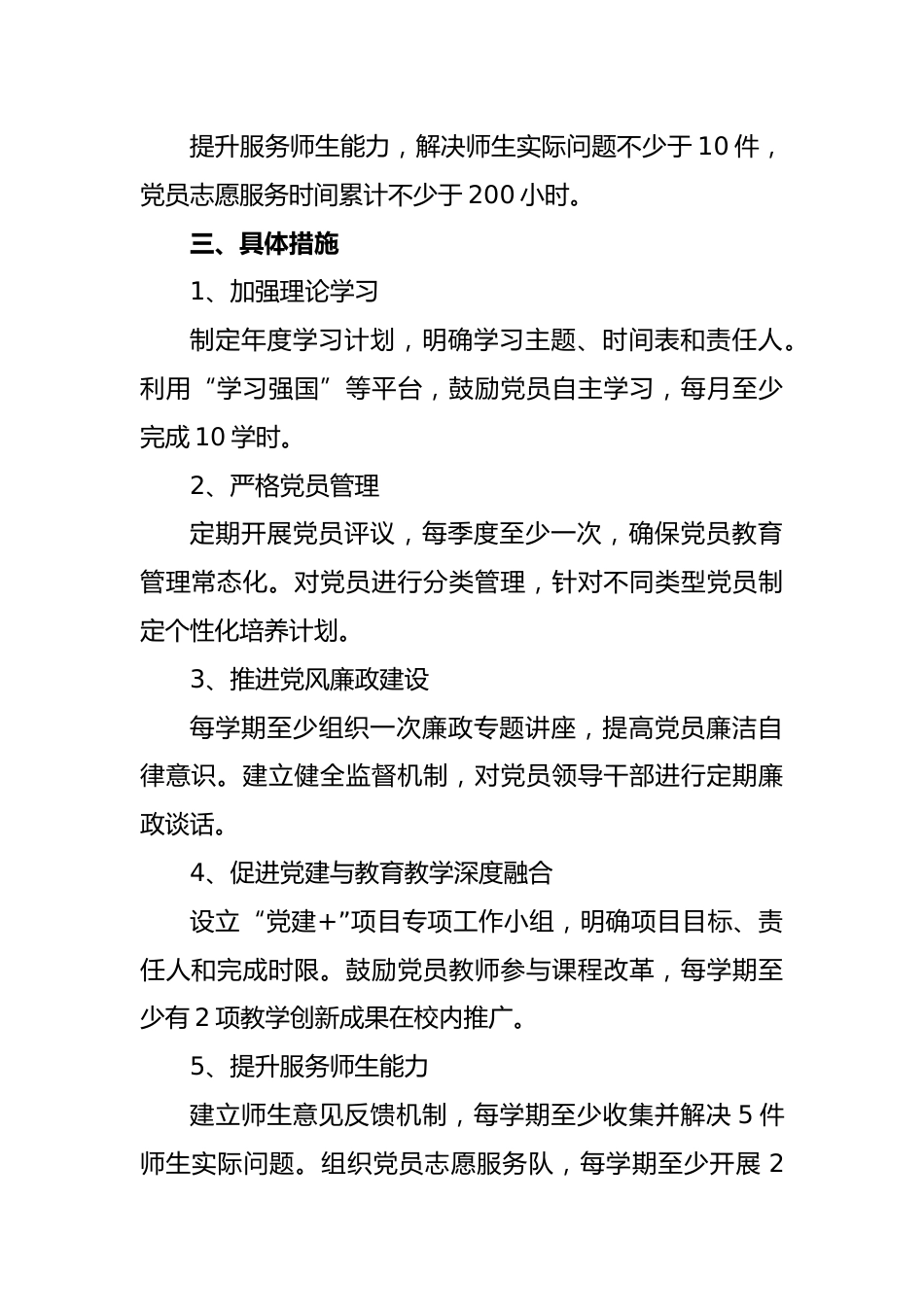 学校党支部工作计划(最新版)_第2页