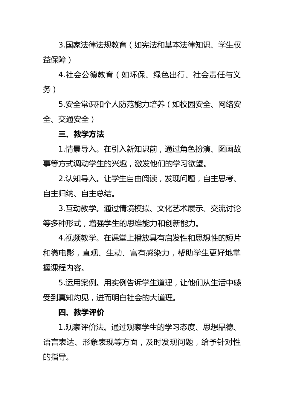 小学思政课实施方案小学思政课实施方案_第2页
