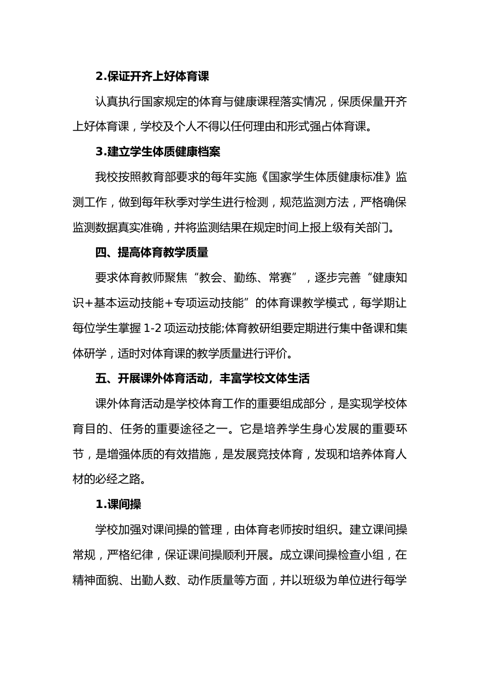 xx县小学体质健康管理工作方案_第2页