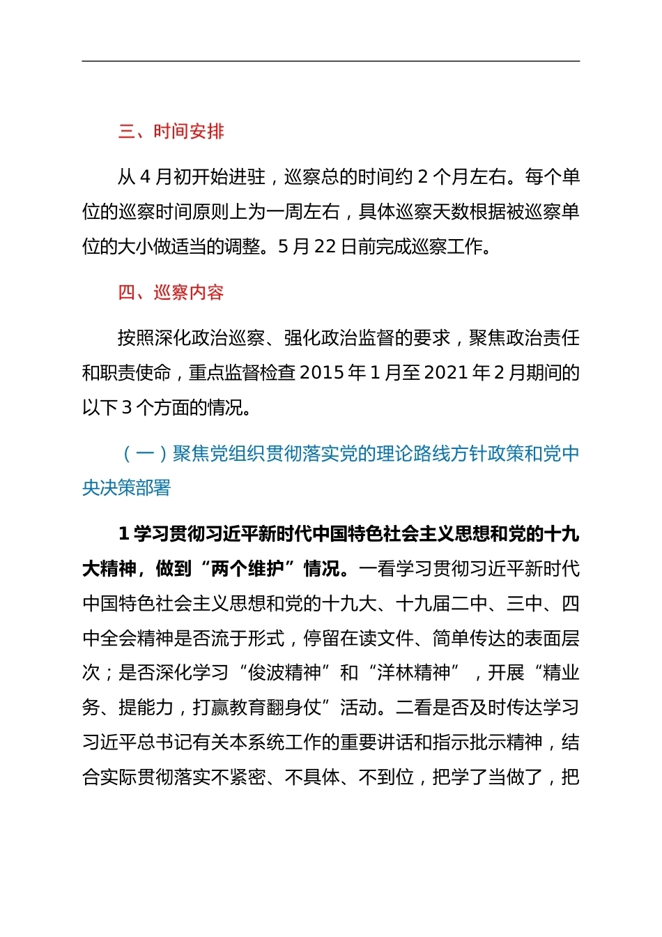 XX县教育系统内部巡察工作实施方案_第2页