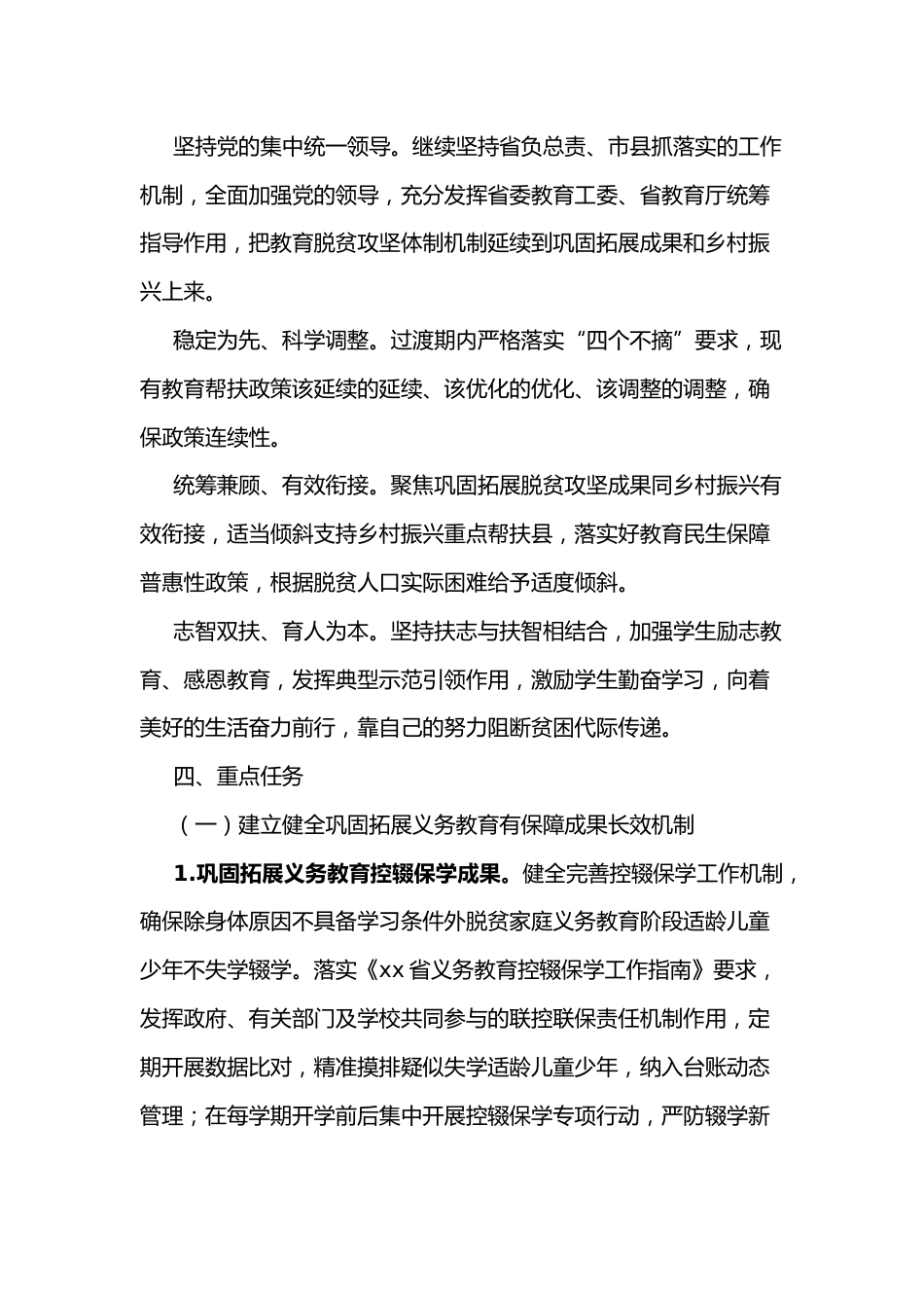 关于实现巩固拓展教育脱贫攻坚成果同乡村振兴有效衔接的实施方案_第2页