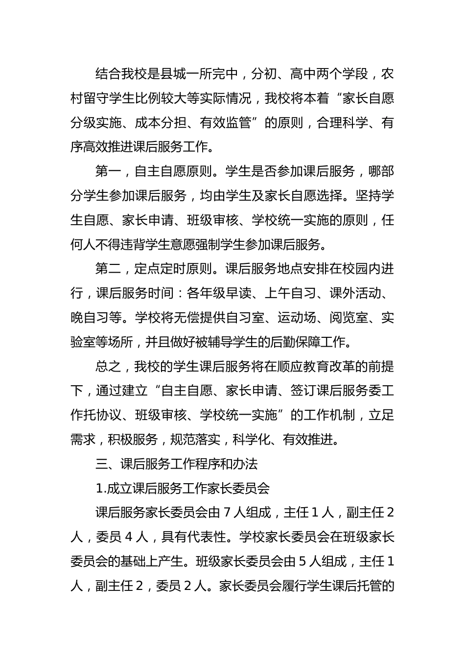 X中学课后服务工作实施方案_第2页
