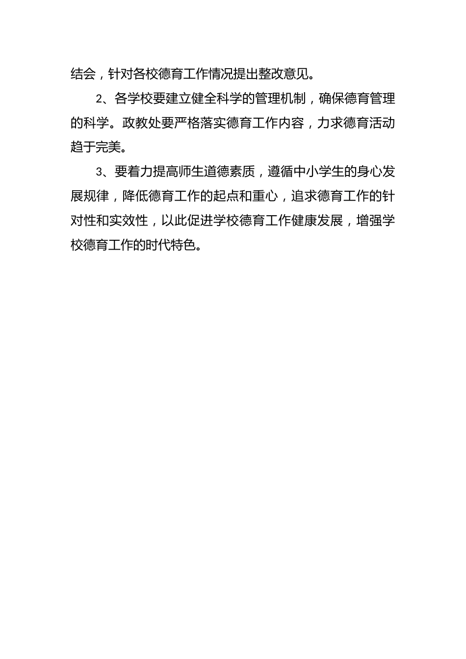 学校德育评价考核方案_第2页