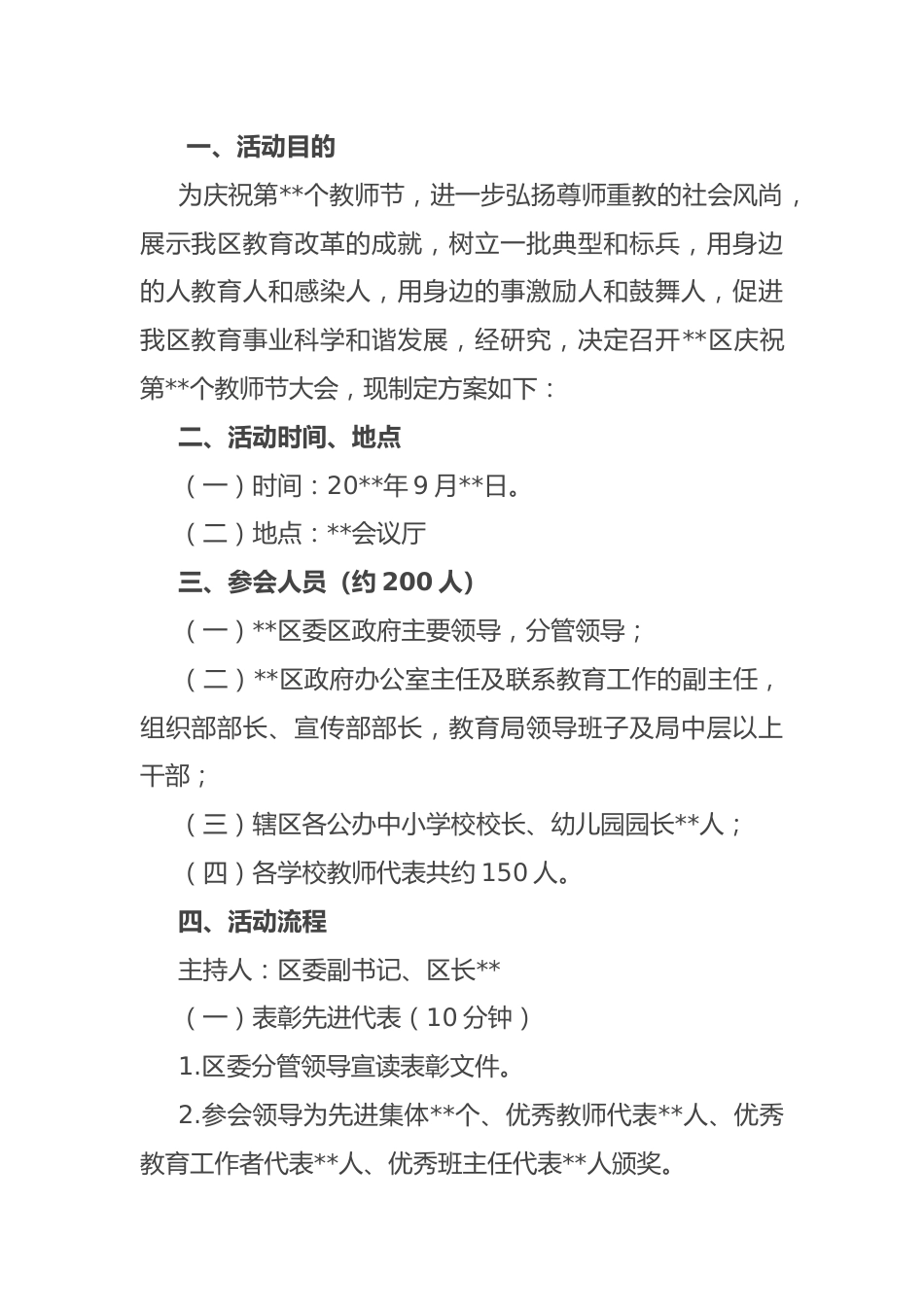 教师节大会工作方案:庆祝教师节大会工作方案_第1页