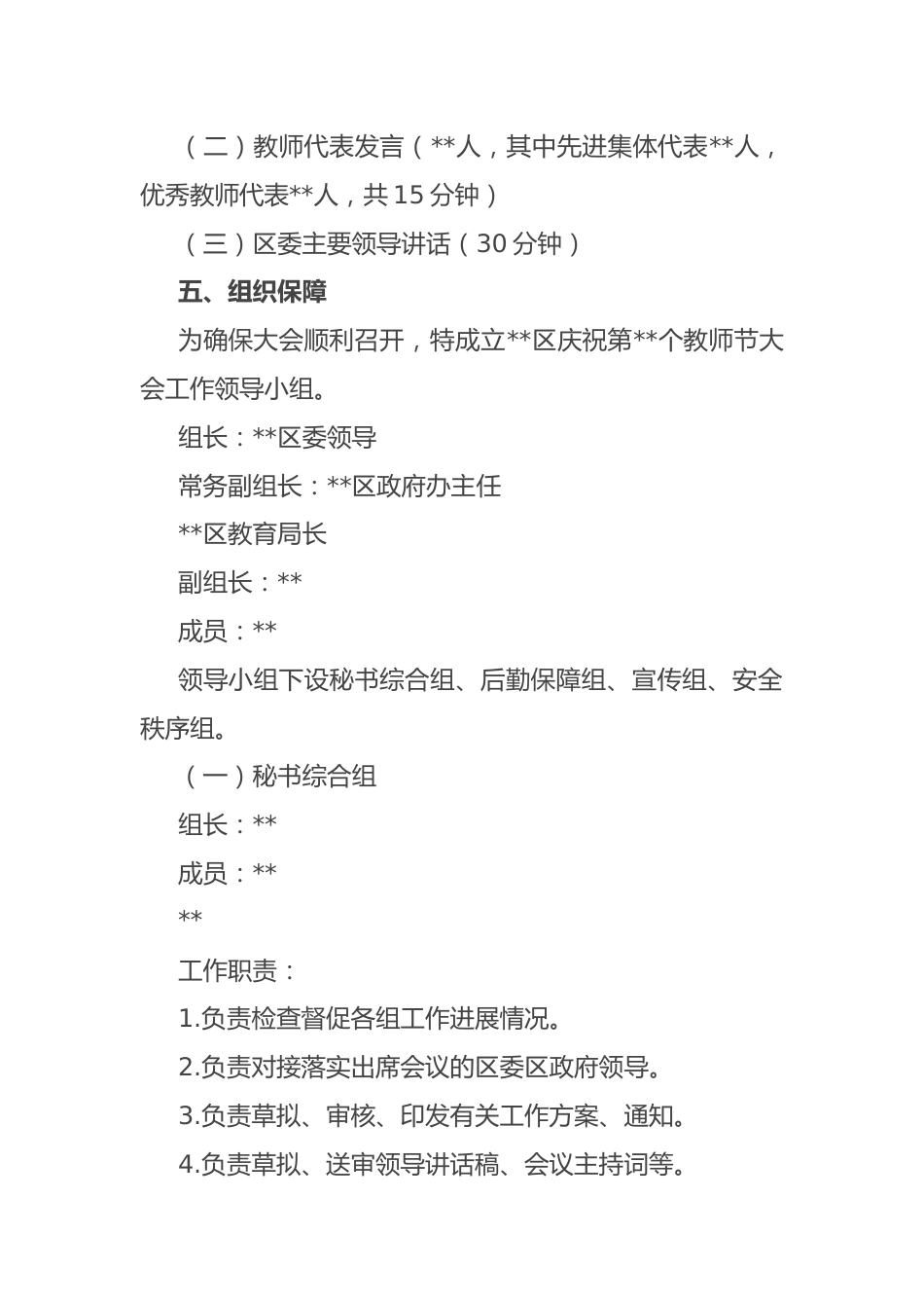 教师节大会工作方案:庆祝教师节大会工作方案_第2页