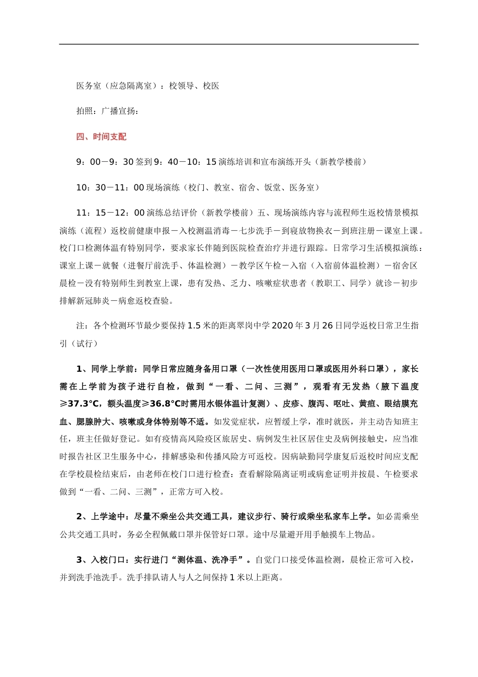 中学秋季开学师生返校模拟演练方案_第2页