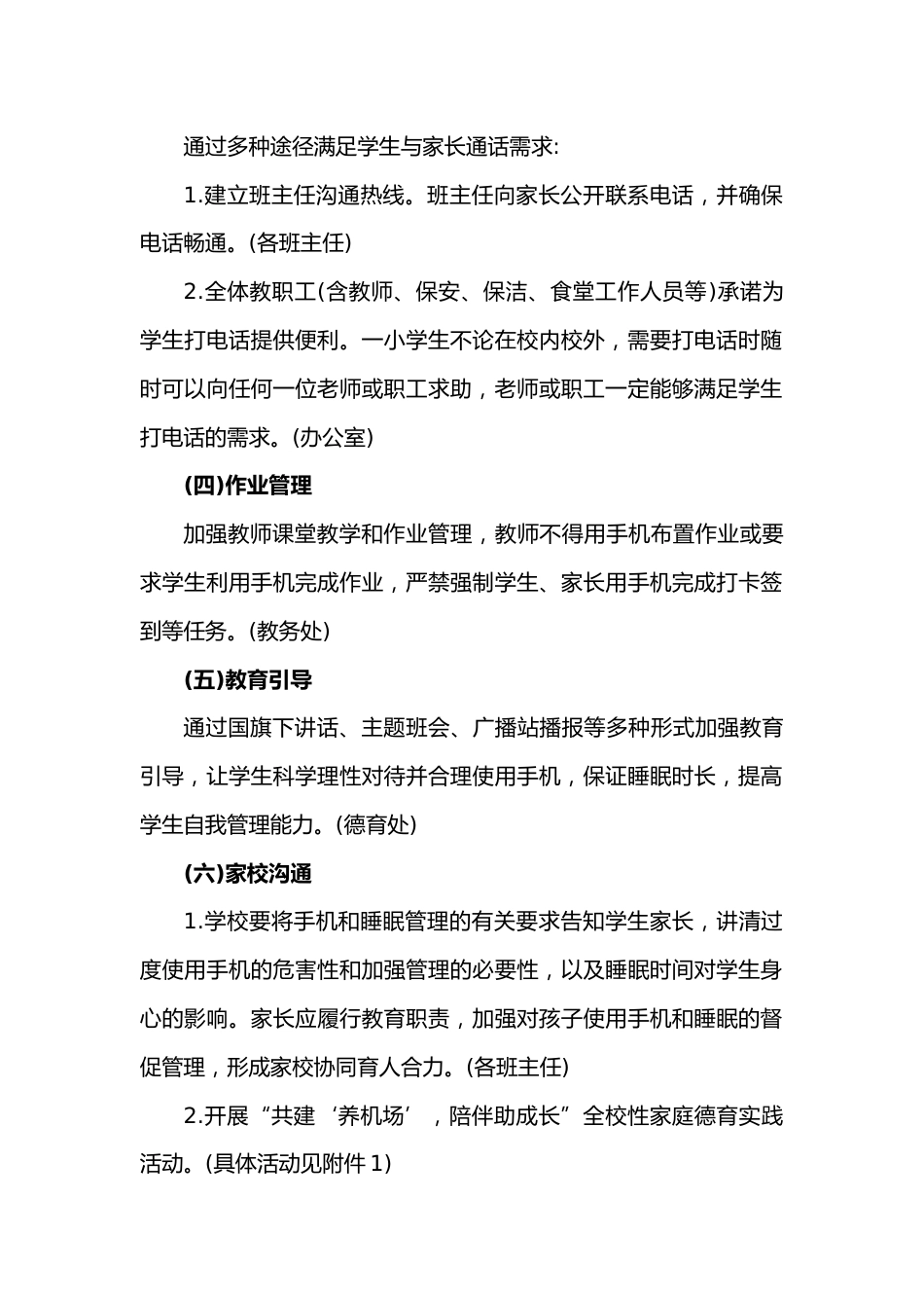 小学生手机及睡眠管理方案_第2页