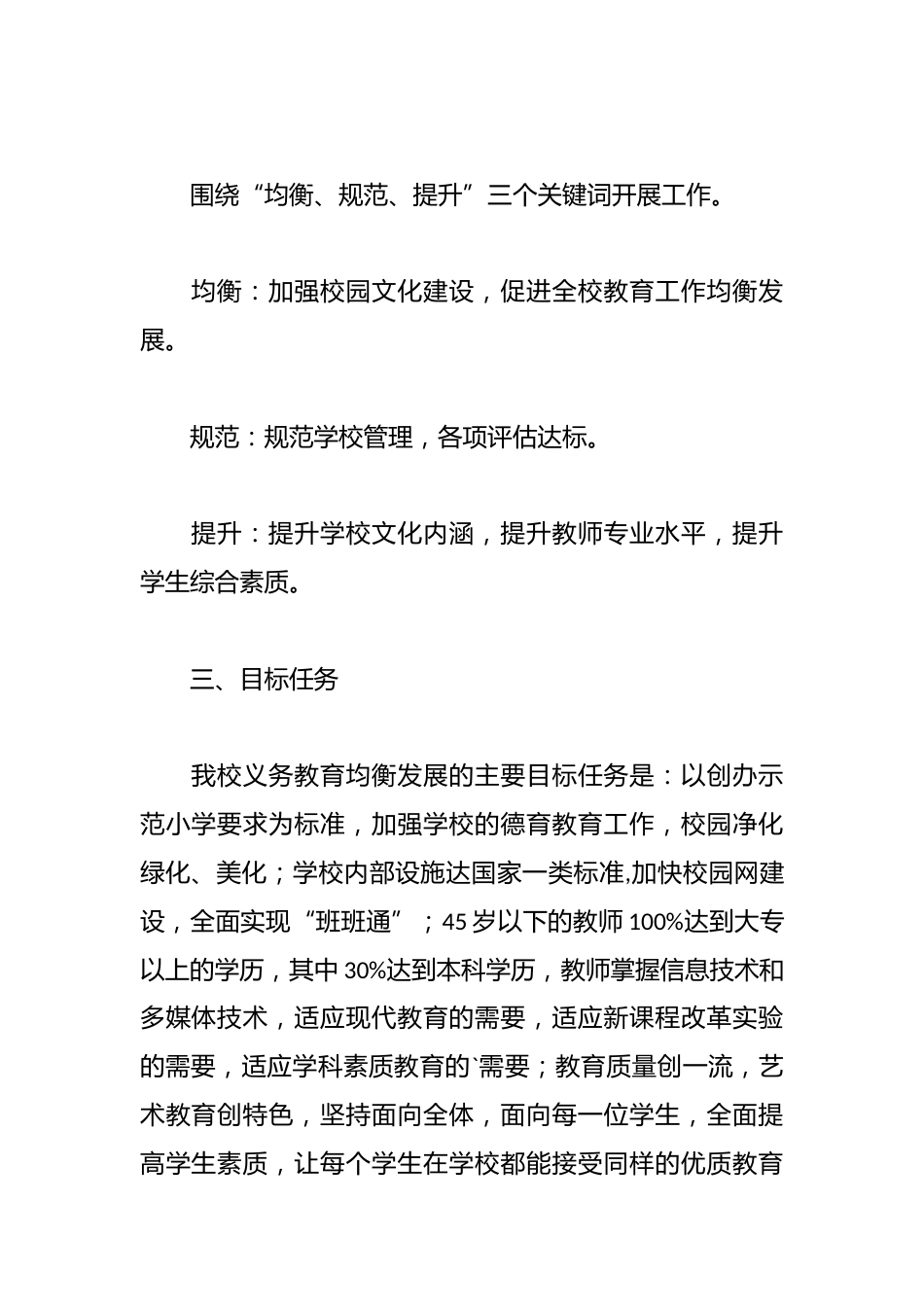 学校义务教育优质均衡发展工作实施方案_第2页