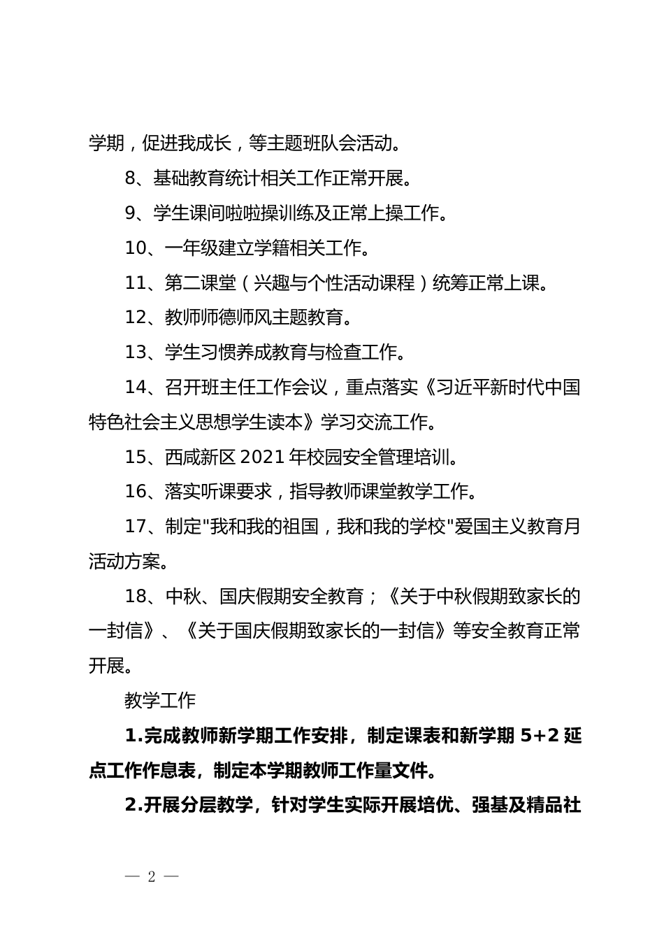 小学部九月工作总结及十月工作计划_第2页