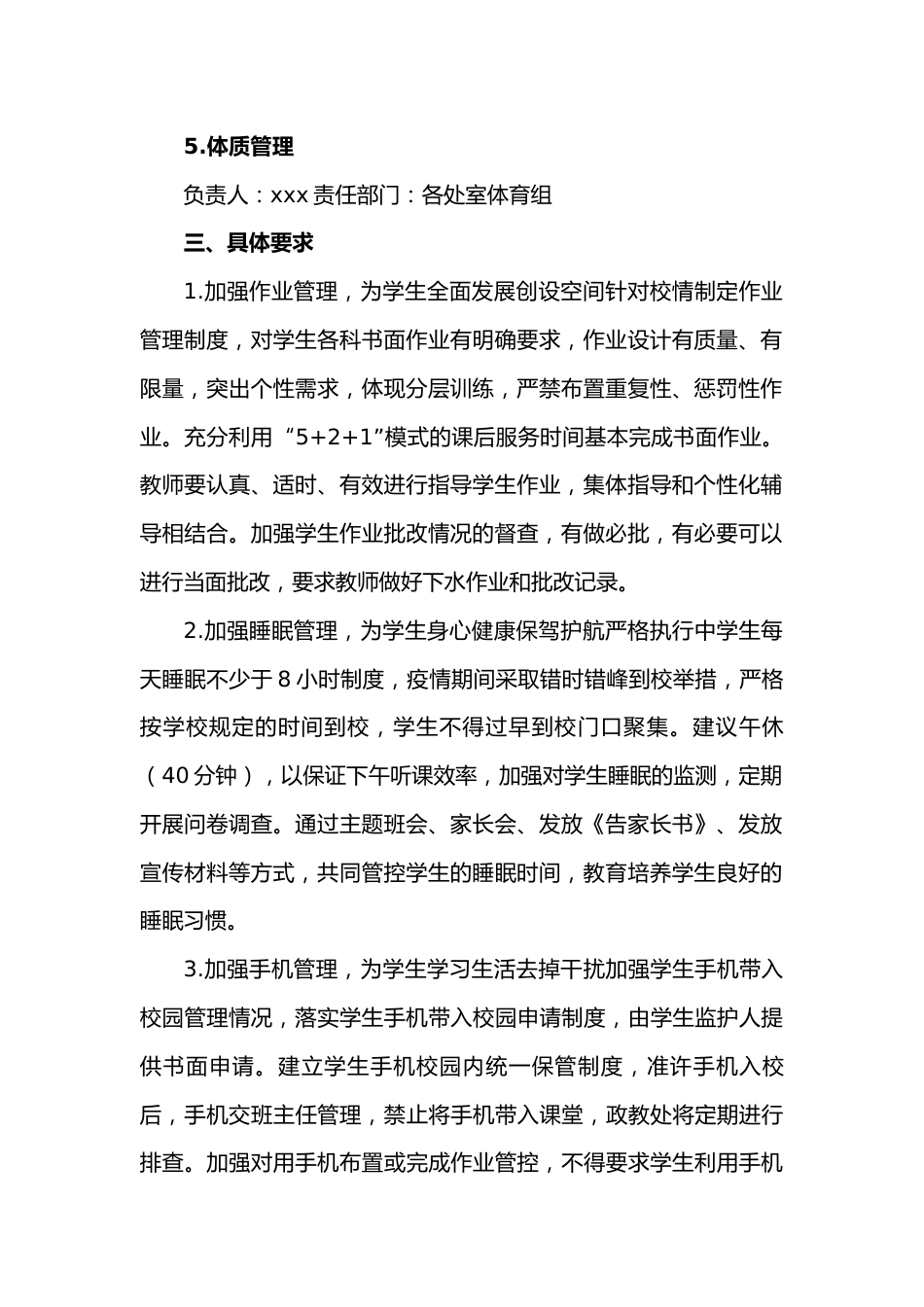 xxx县初级中学学生“五项管理”工作方案范文_第2页