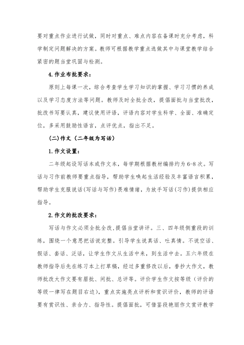 双减下小学各学科专业改革方案_第2页