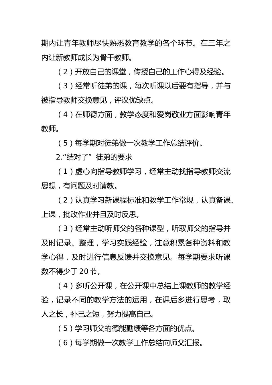 XX中学“师徒结对”方案_第2页