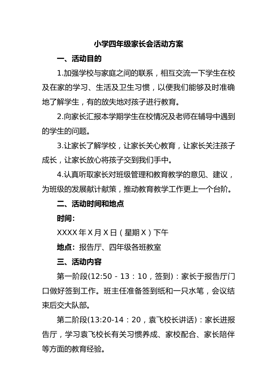 小学四年级家长会活动方案_第1页