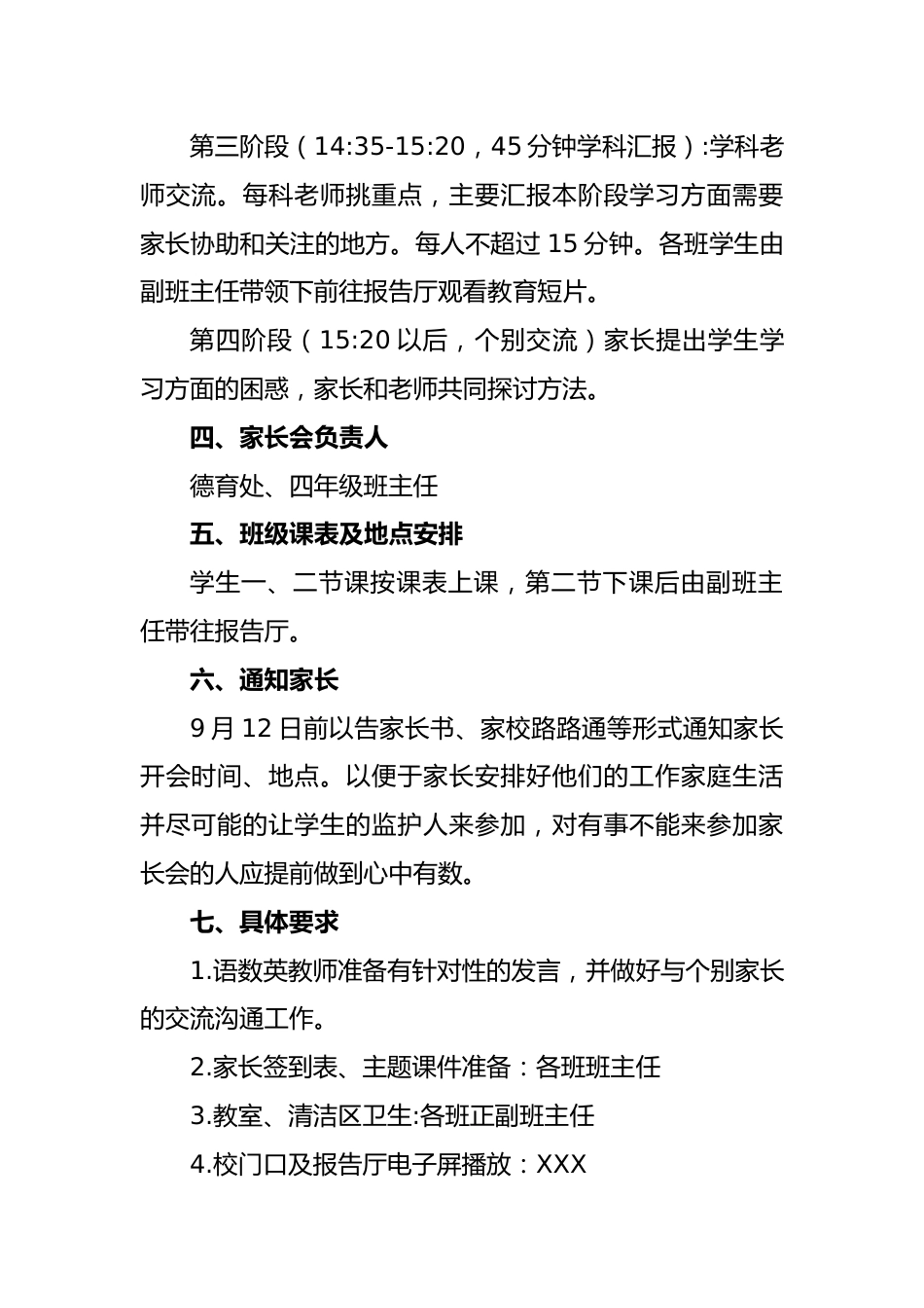 小学四年级家长会活动方案_第2页