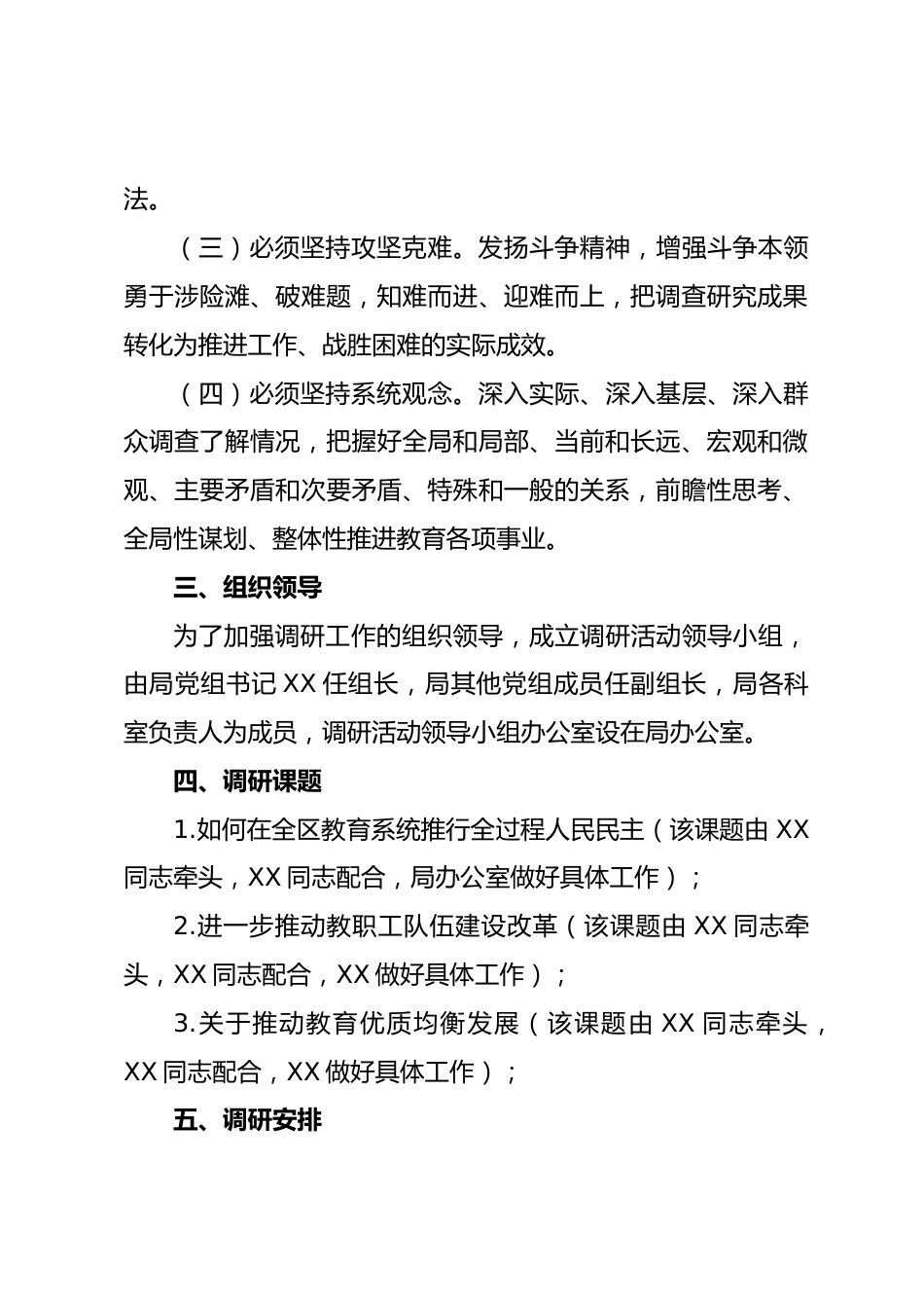 区教育局关于在全区教育系统大兴调查研究的工作方案_第2页