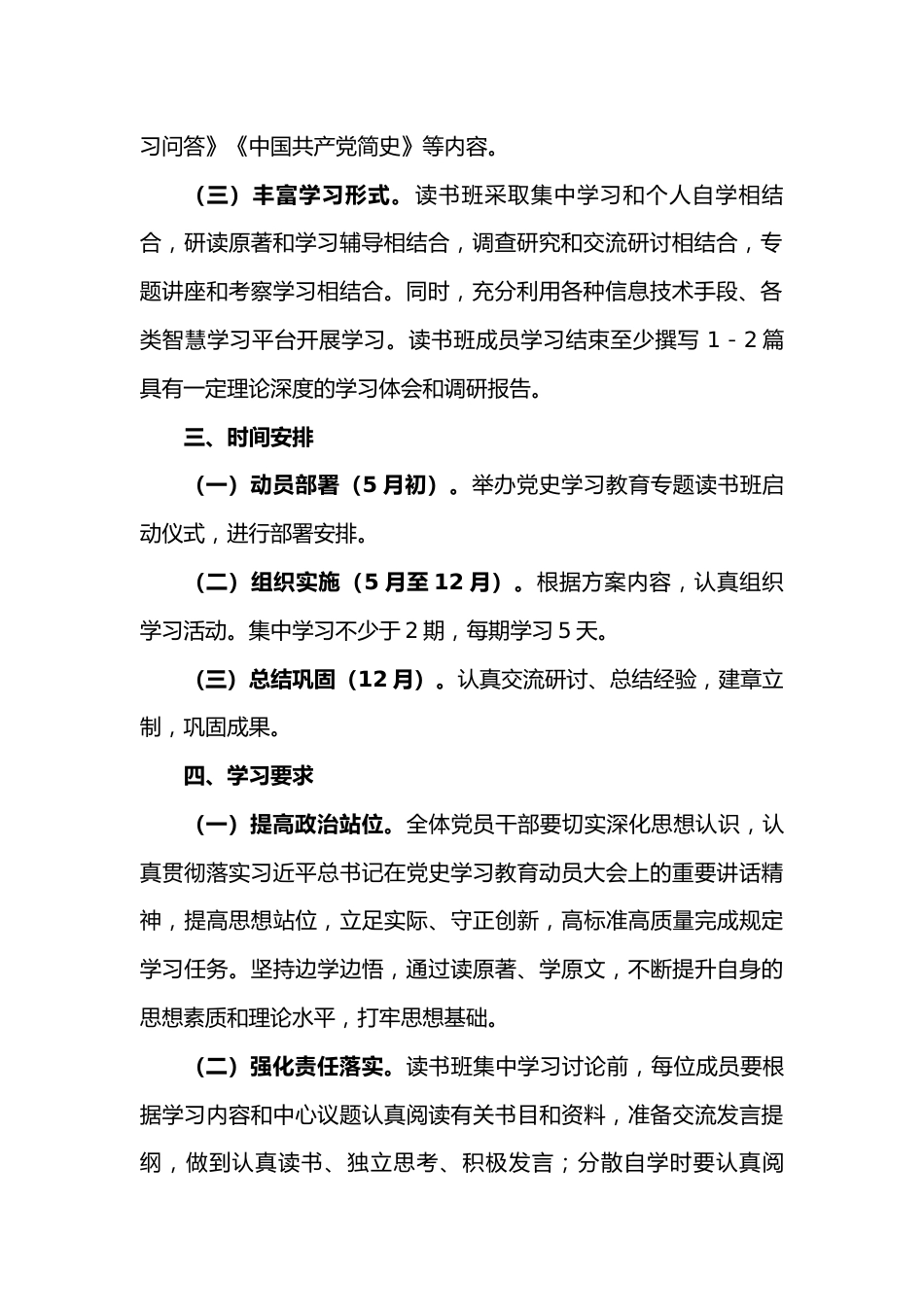 XX市第一中学党史学习教育专题读书班实施方案_第2页