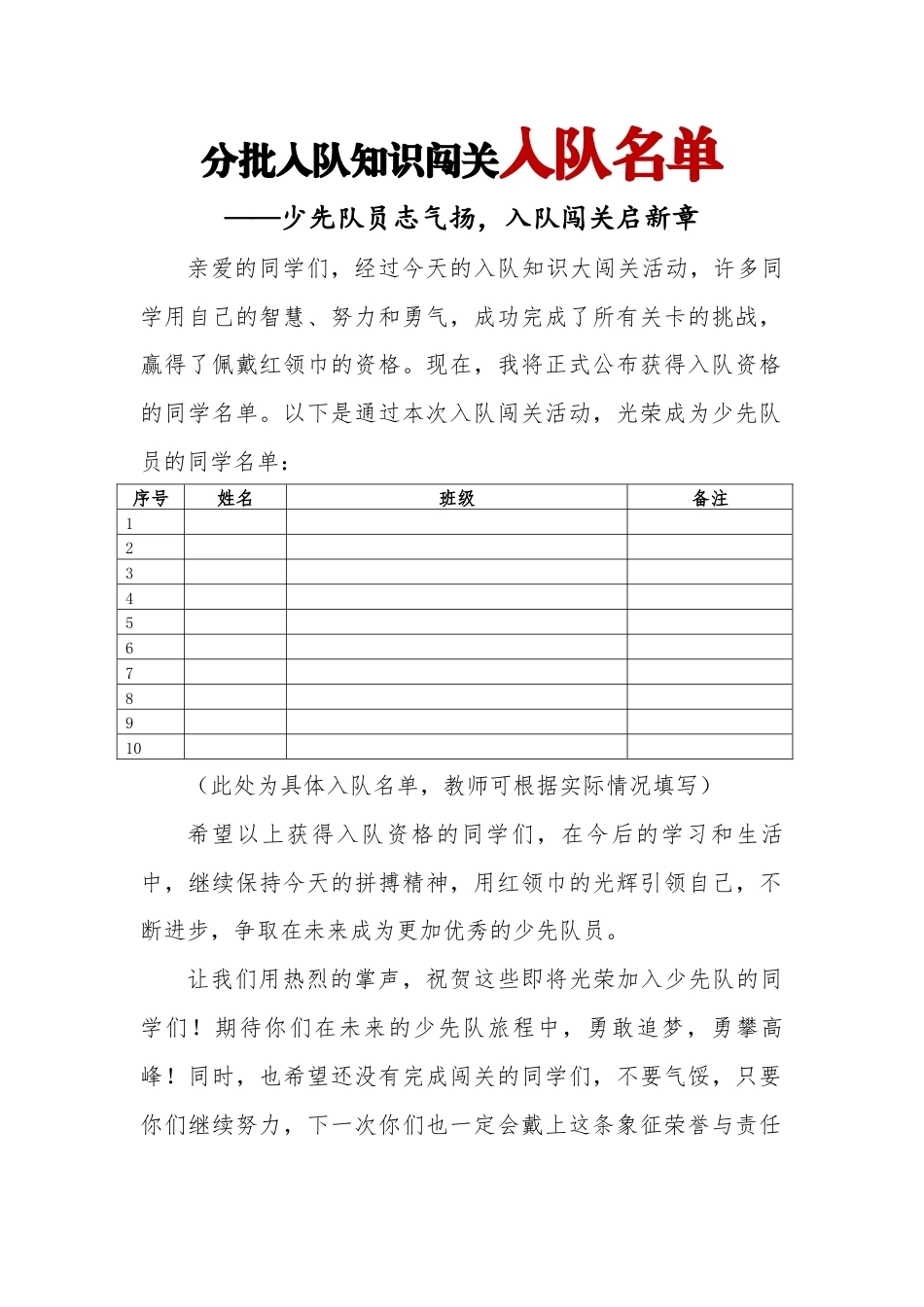 分批入队知识闯关入队名单_第1页