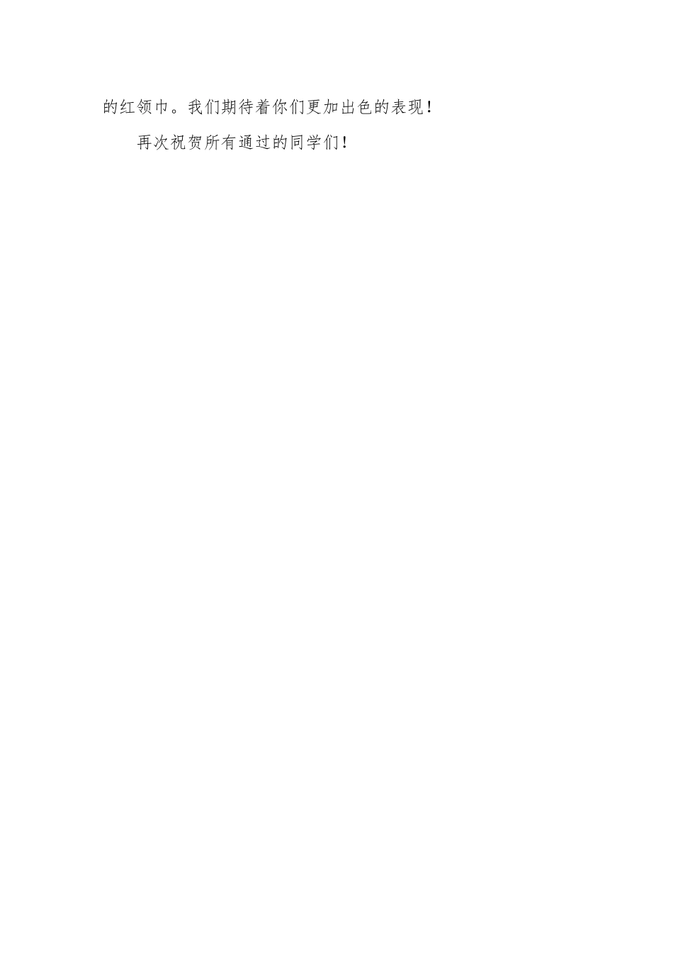 分批入队知识闯关入队名单_第2页