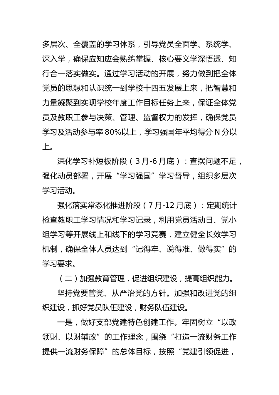 学校财务处党支部工作计划_第2页