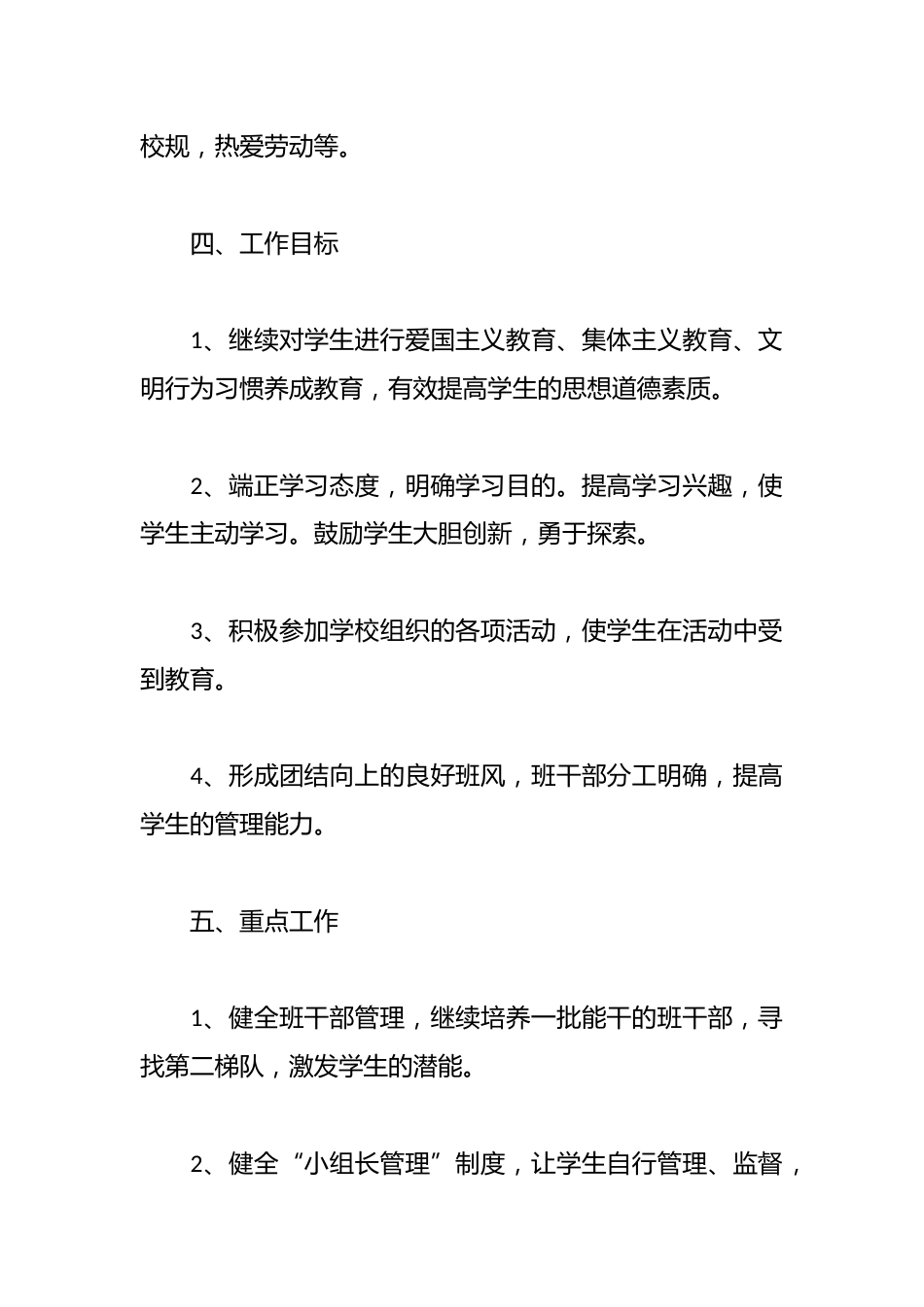 小学三年级第二学期班主任工作方案_第2页