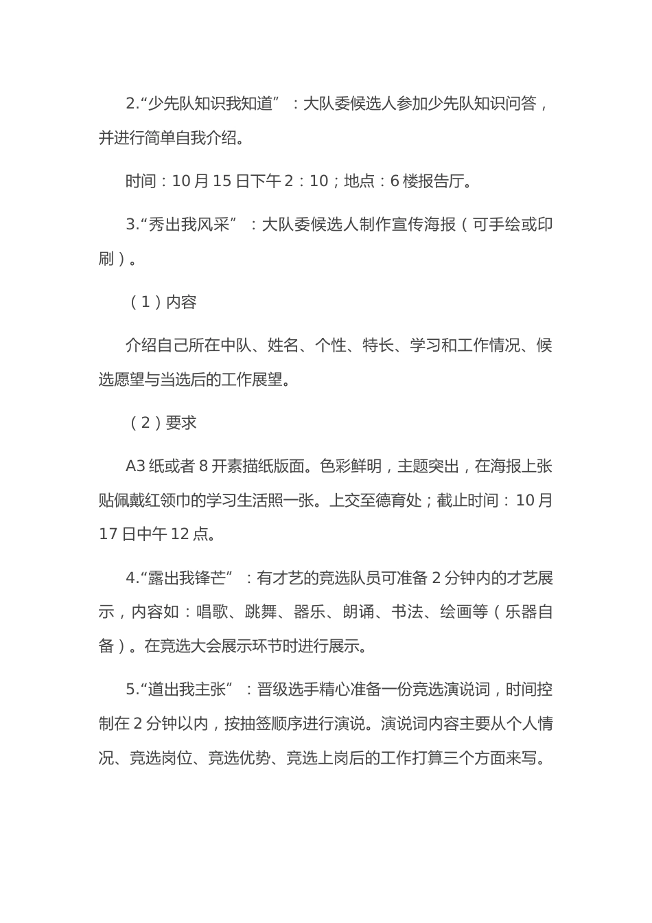 小学少先队大队委竞选活动方案_第2页