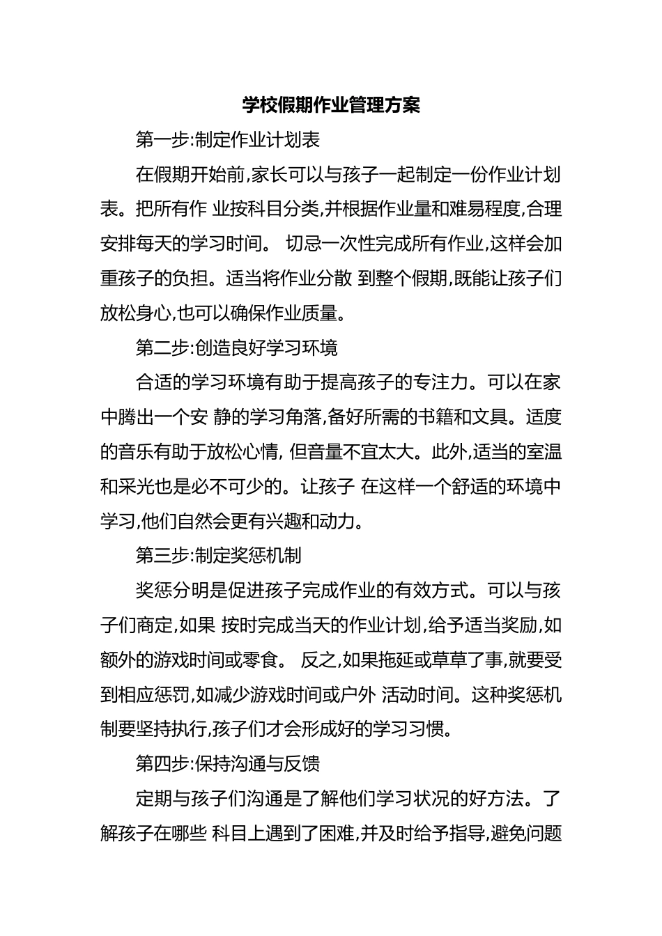 学校假期作业管理方案_第1页