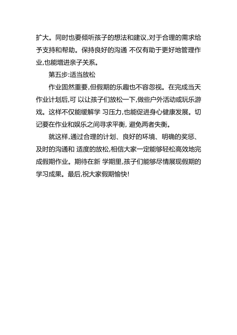 学校假期作业管理方案_第2页