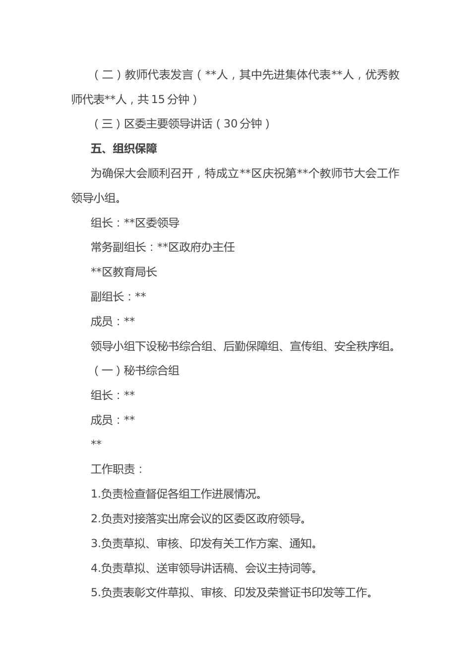 庆祝教师节大会工作方案_第2页